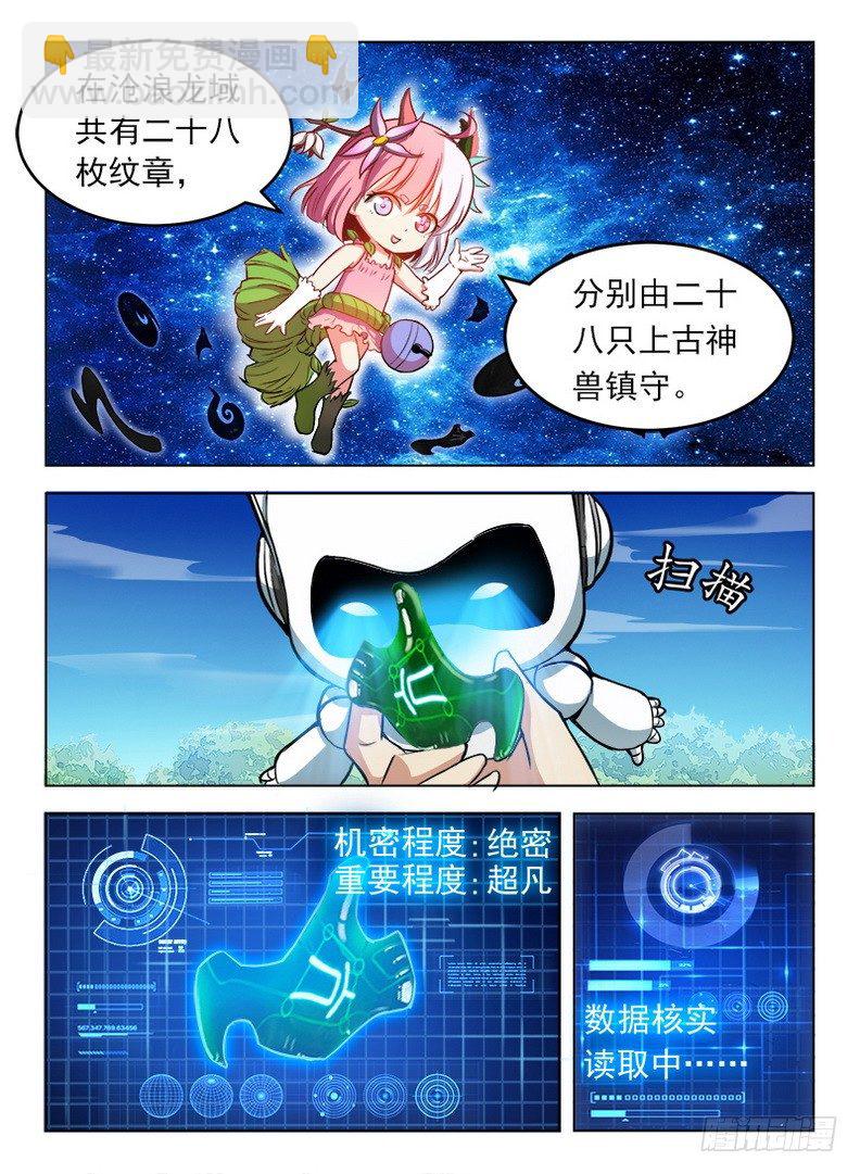 081 上古宝物-第83话