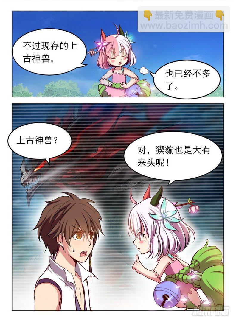 081 上古宝物-第83话
