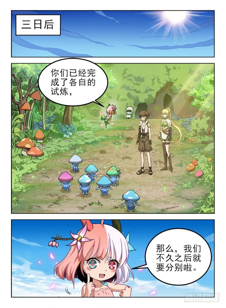 081 上古宝物-第83话