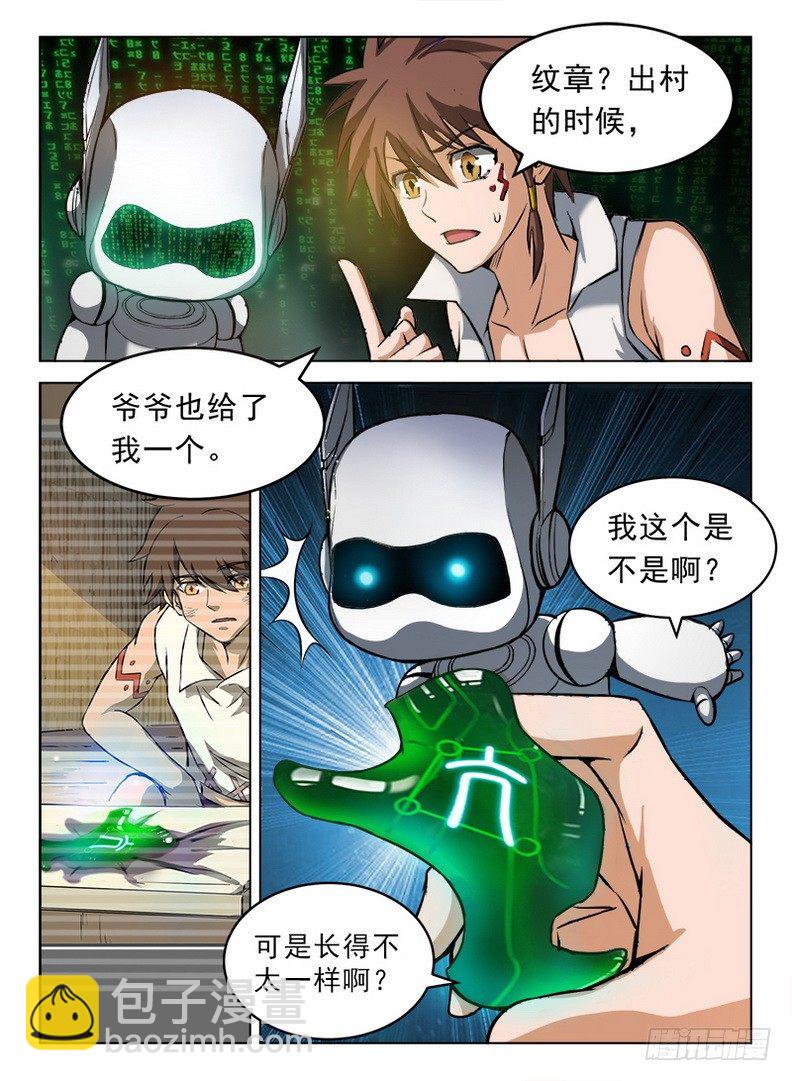 081 上古宝物-第83话