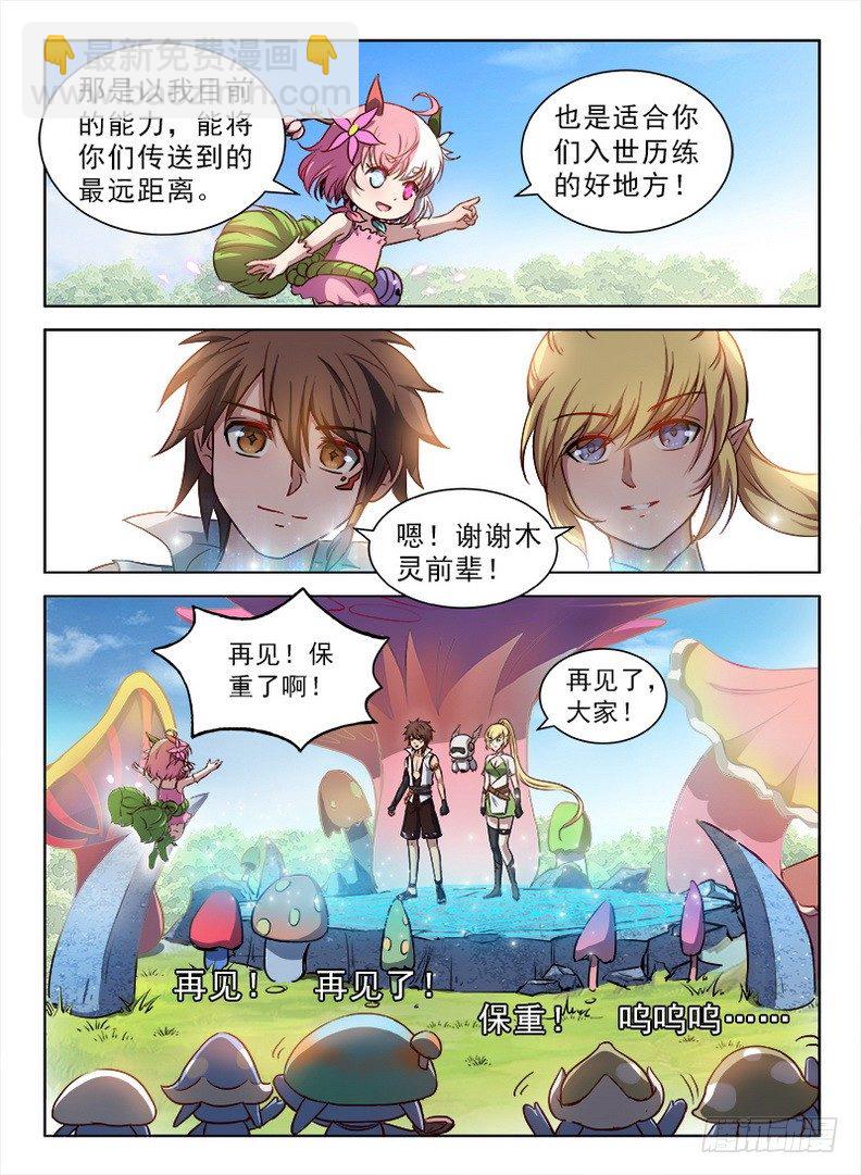 083 再见木灵-第85话
