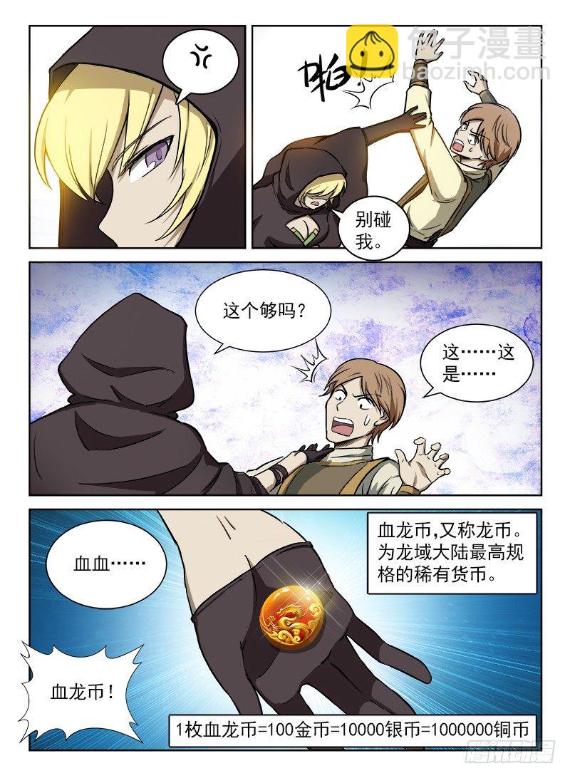 087 蓝夜大师-第89话