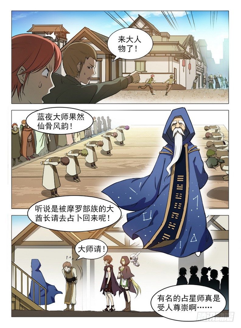 087 蓝夜大师-第89话