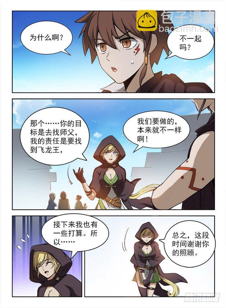 087 蓝夜大师-第89话