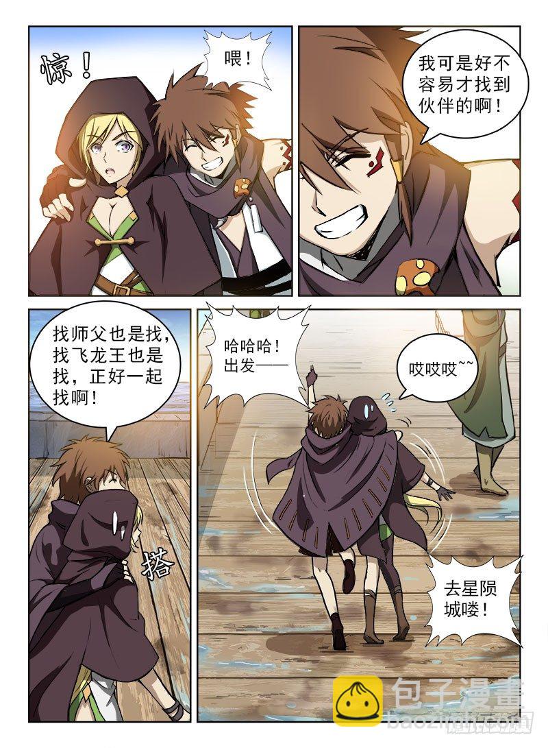 087 蓝夜大师-第89话