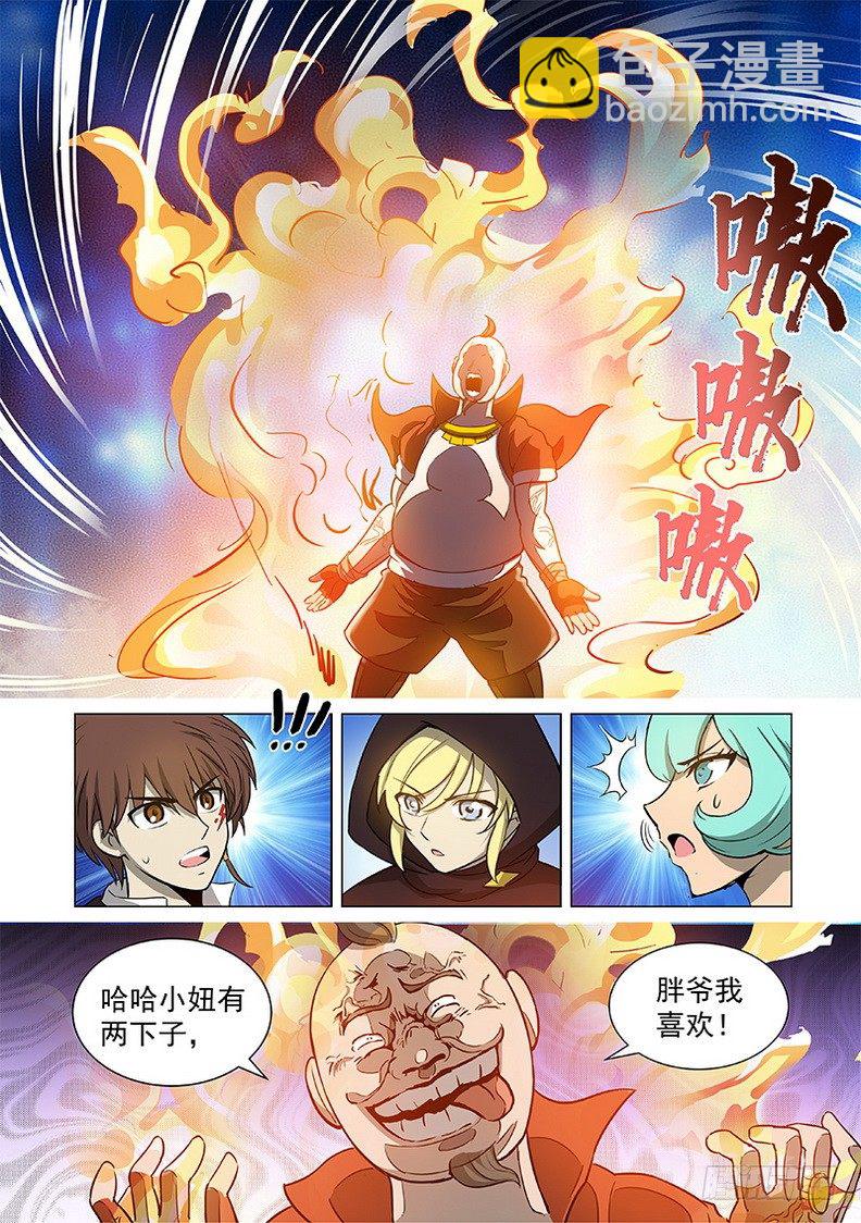 091 金瞳银狼-第93话