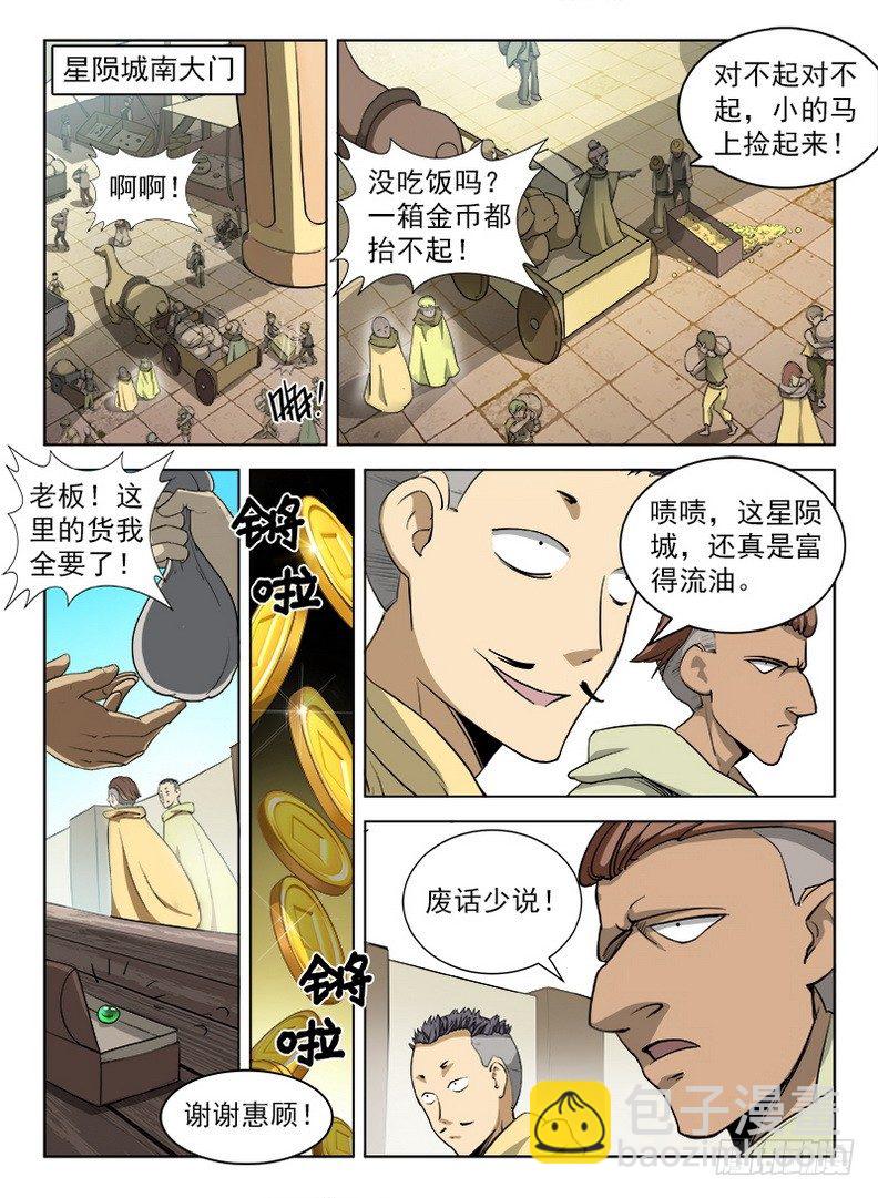 091 金瞳银狼-第93话