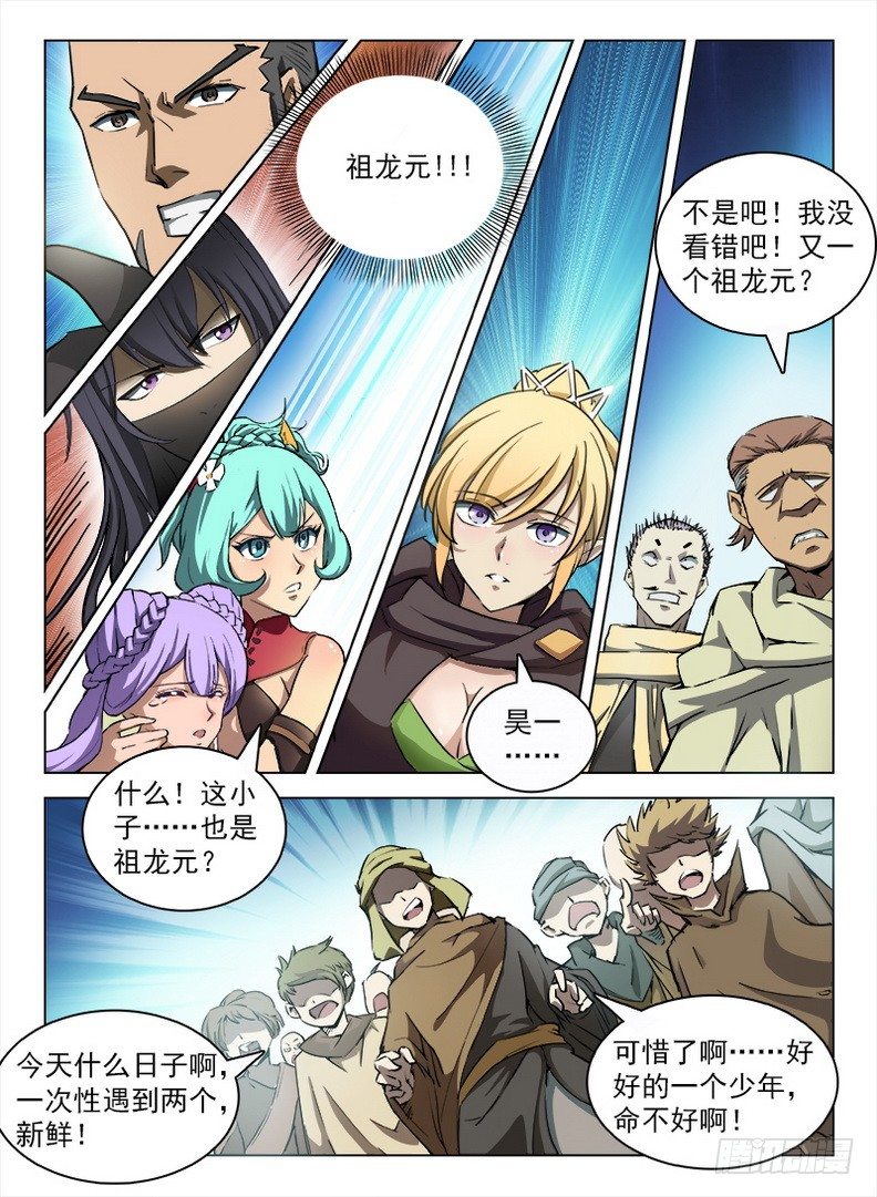 093 神兽威压-第95话