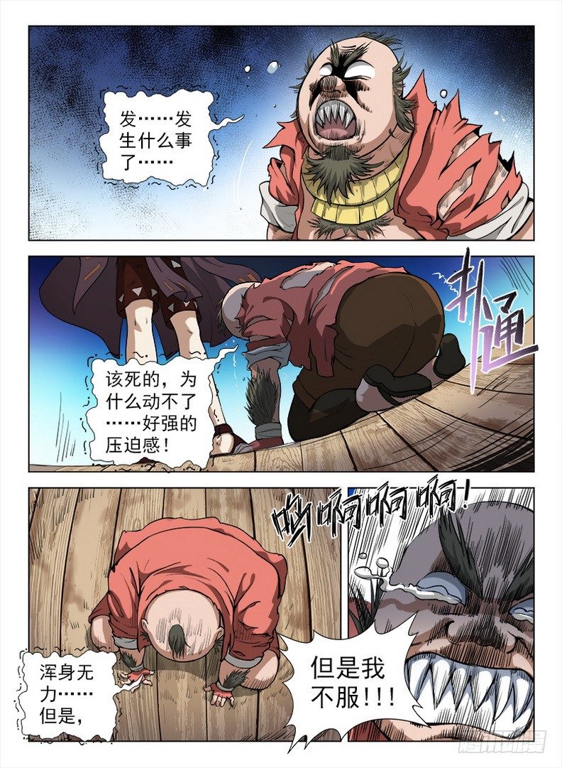 093 神兽威压-第95话