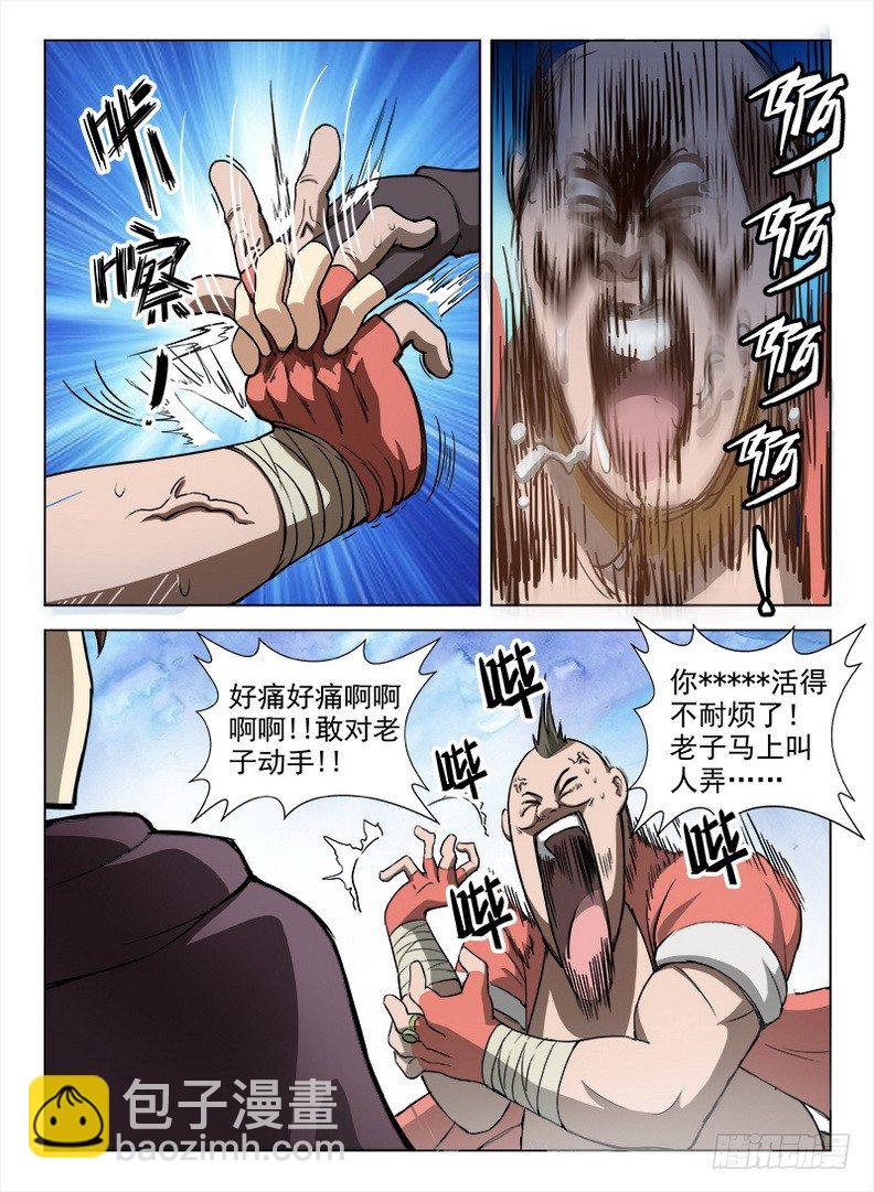 093 神兽威压-第95话