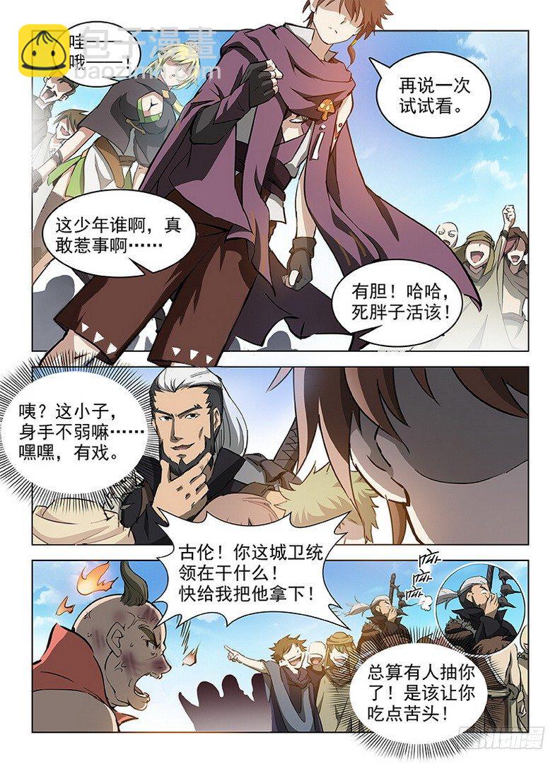 093 神兽威压-第95话