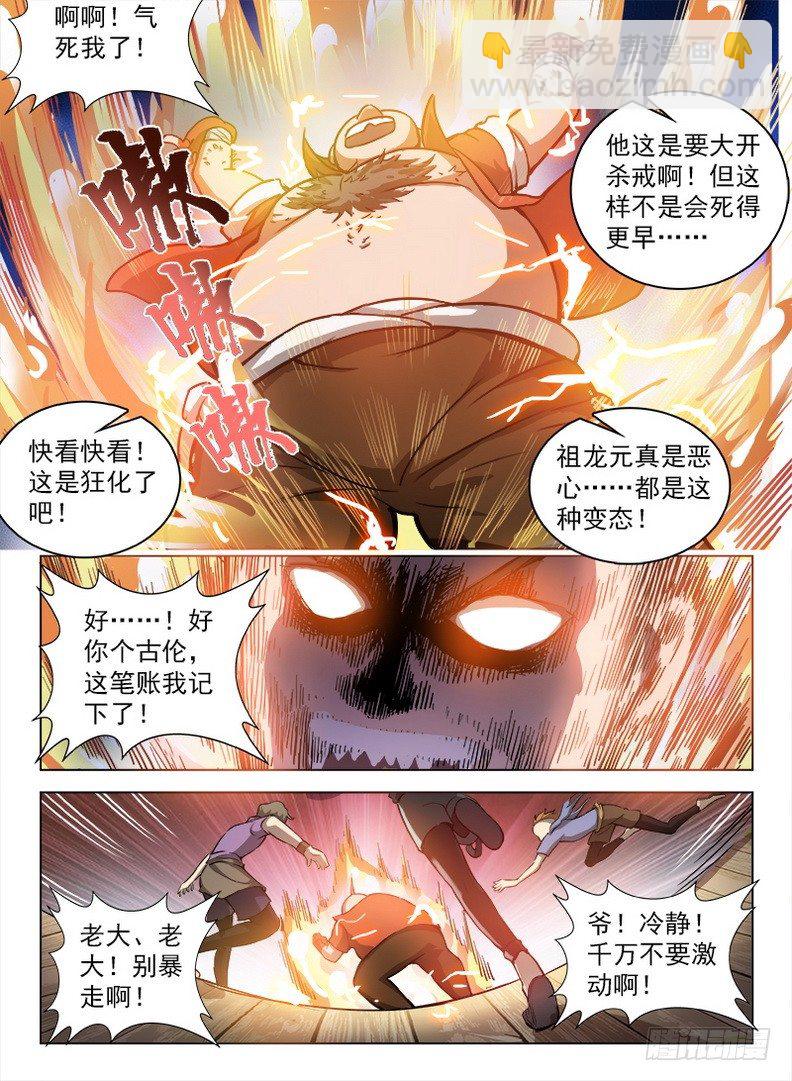 093 神兽威压-第95话