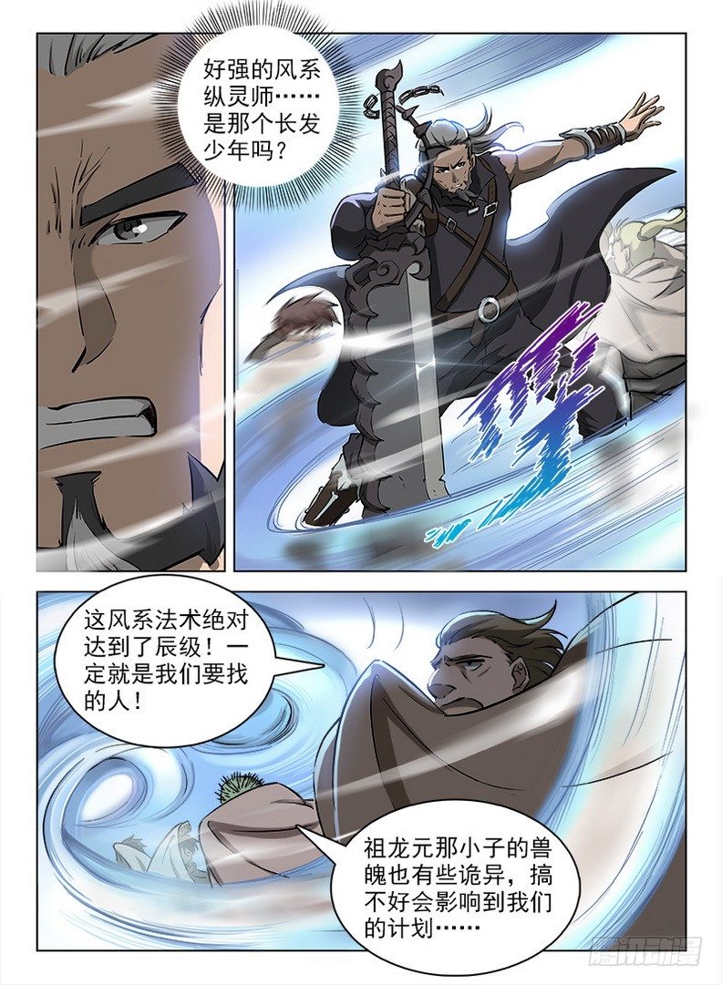 095 诡异魔像-第97话