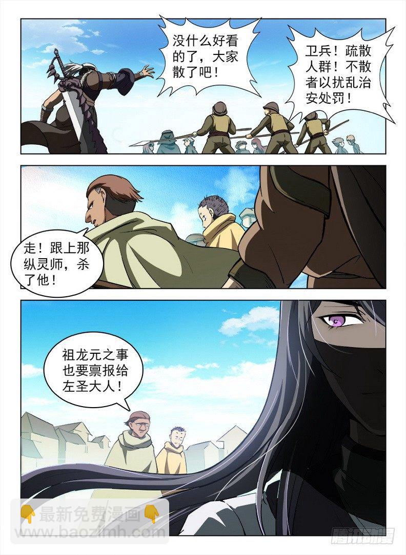 095 诡异魔像-第97话
