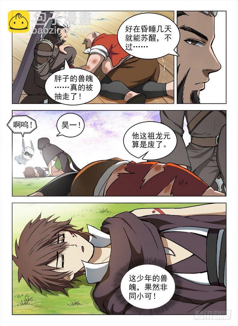 095 诡异魔像-第97话