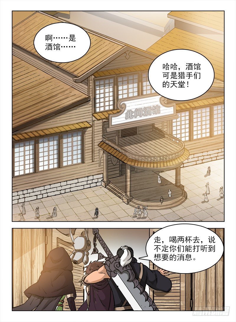 097 此间酒馆-第99话