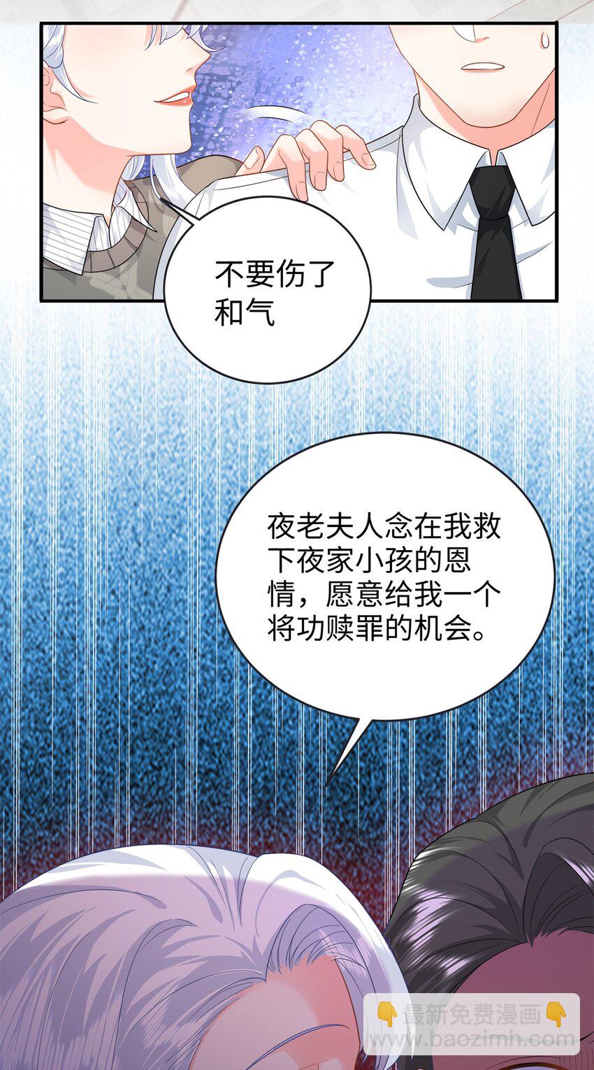 11 我才是夜家的女主人-第11话