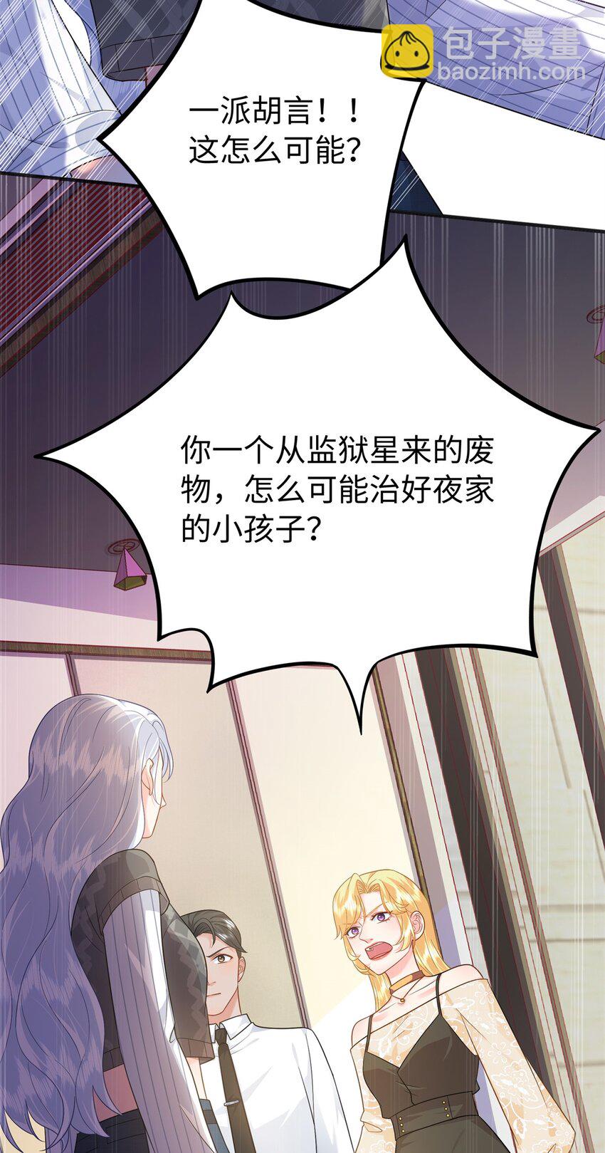 11 我才是夜家的女主人-第11话