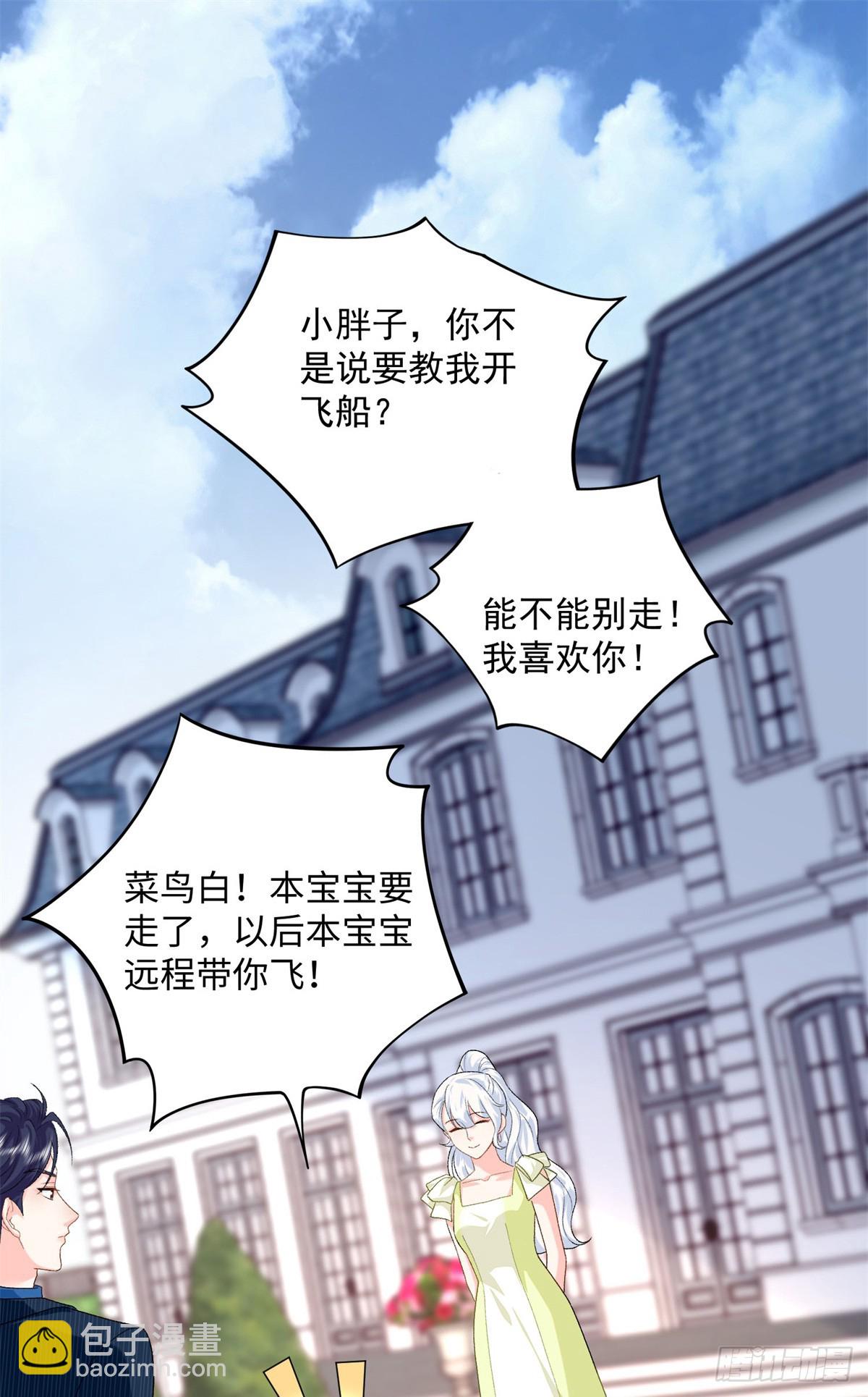 103 本宝宝的清白没了！-第103话