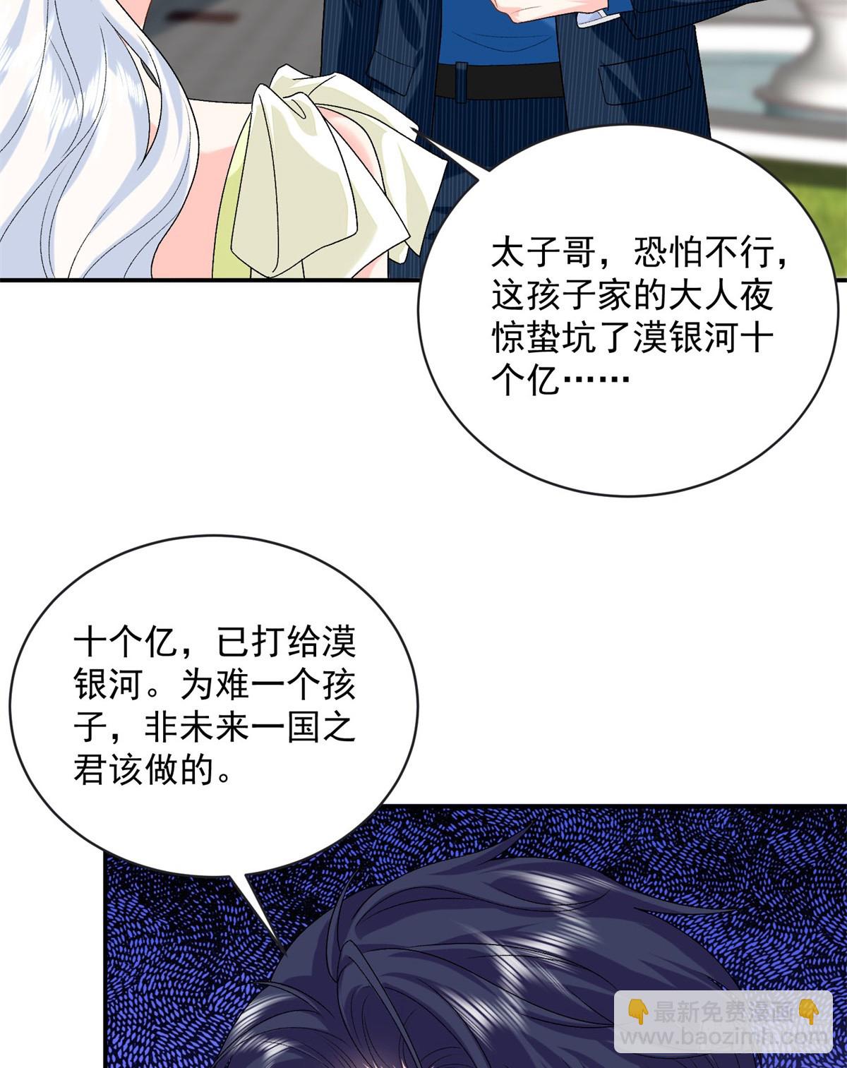 103 本宝宝的清白没了！-第103话