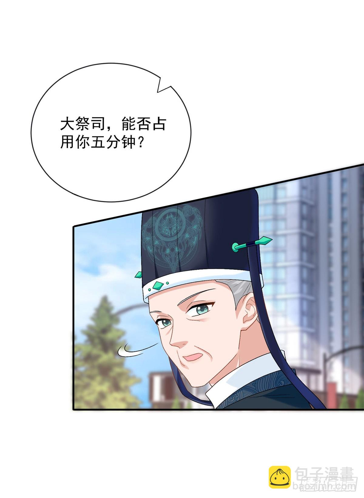 103 本宝宝的清白没了！-第103话
