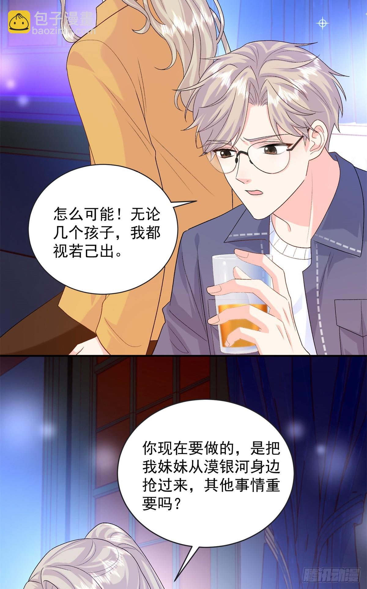 115 漠银河才是男配！-第115话