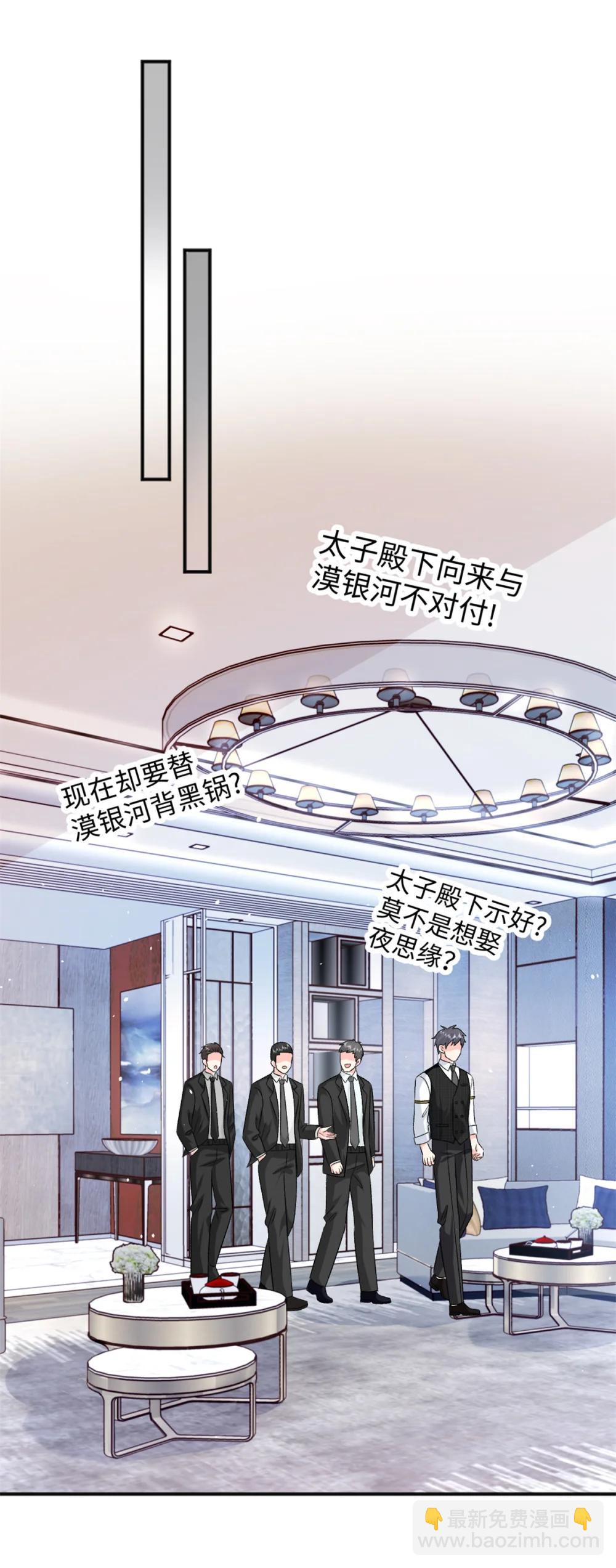 125 我想娶夜思缘(1/2)-第125话