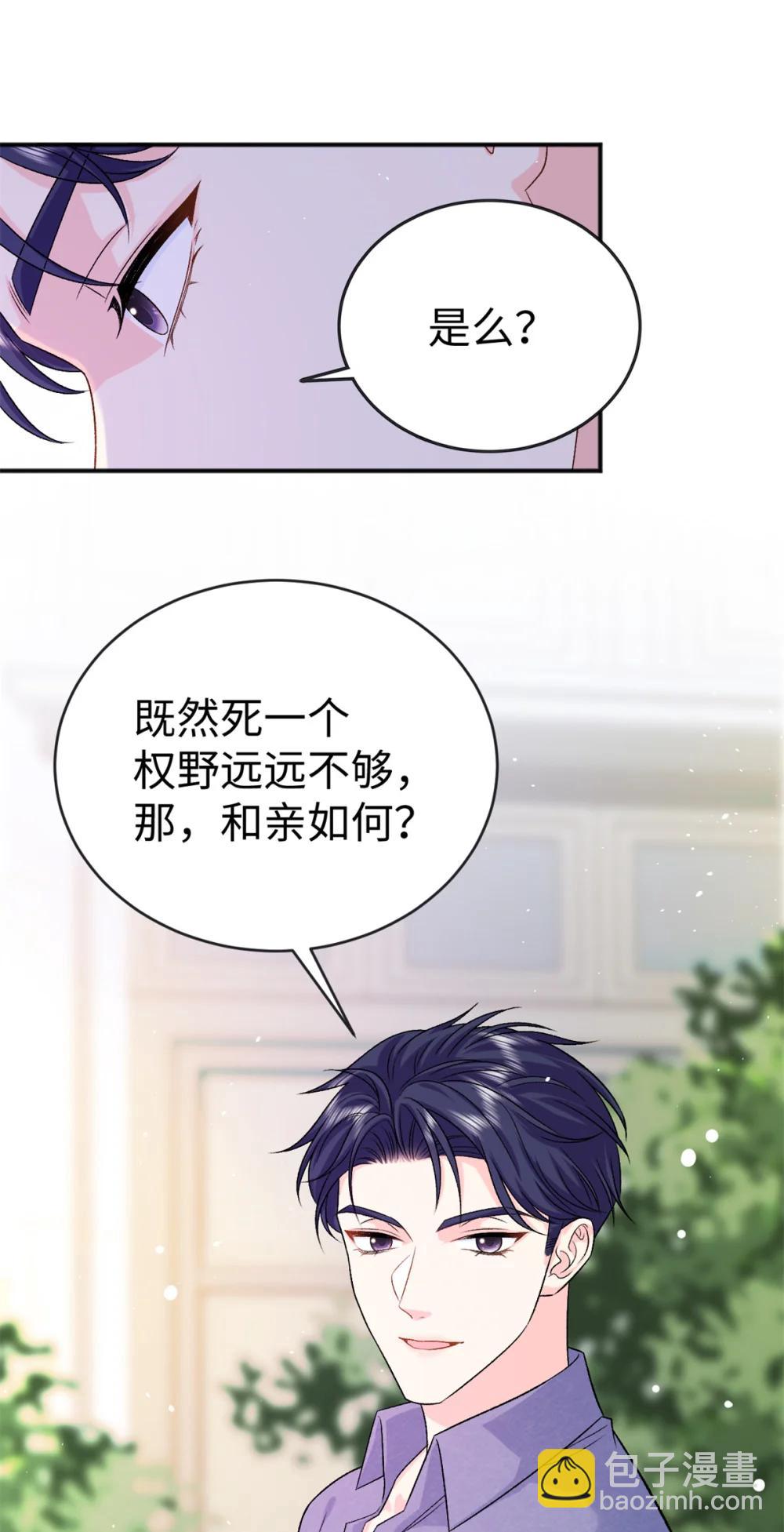 125 我想娶夜思缘(1/2)-第125话