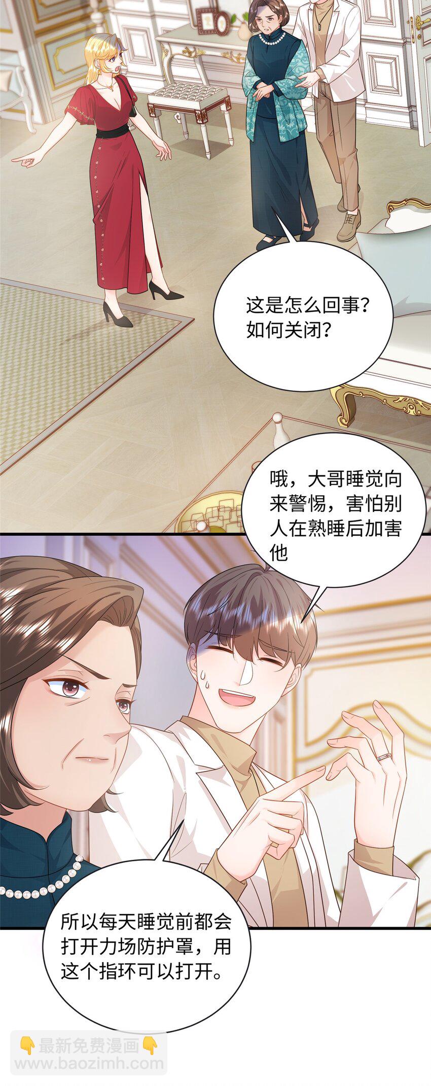17 司明镜的药方有问题！-第17话