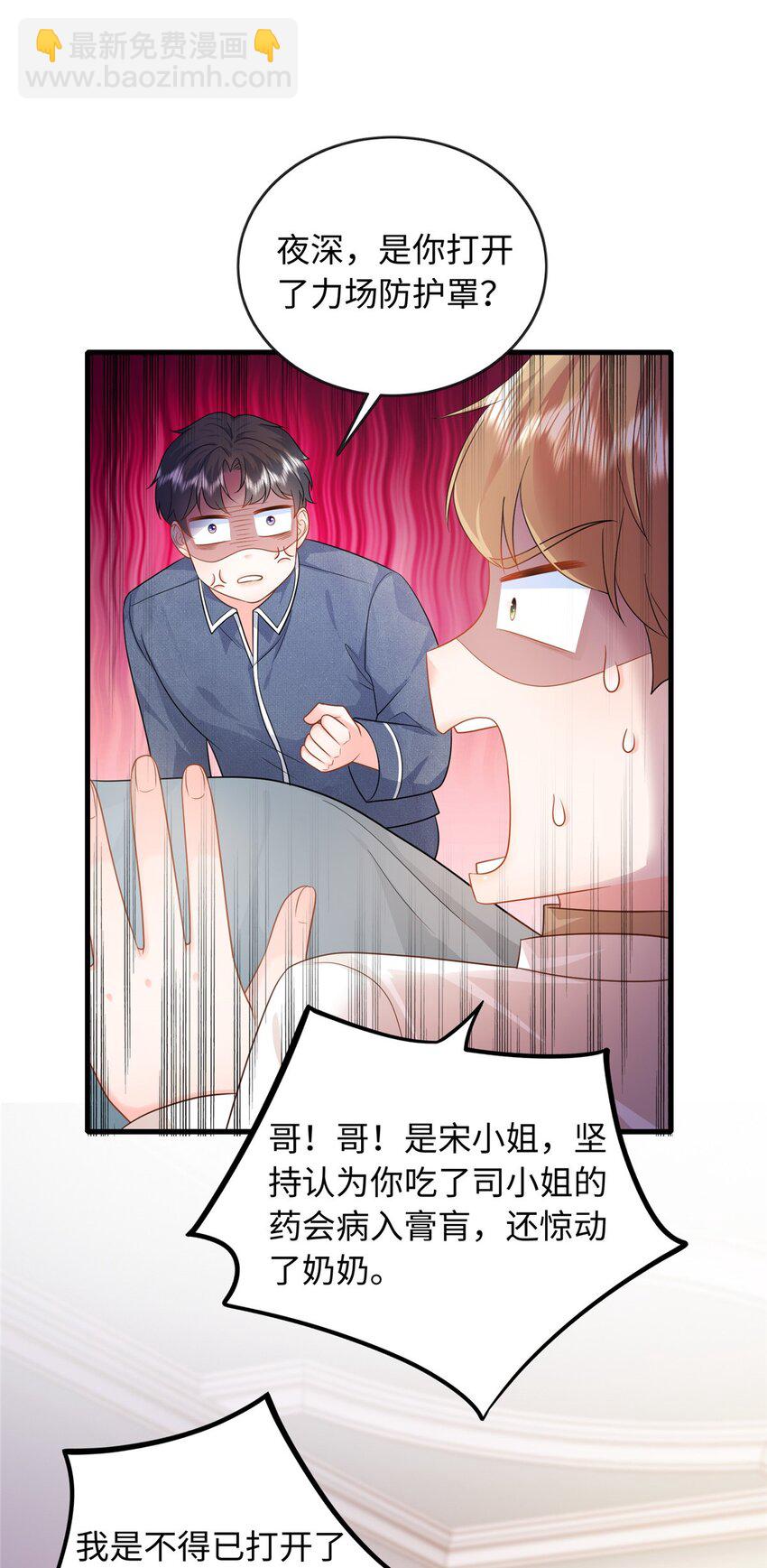 17 司明镜的药方有问题！-第17话