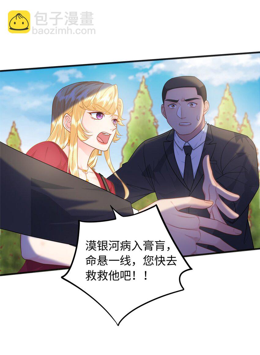 17 司明镜的药方有问题！-第17话