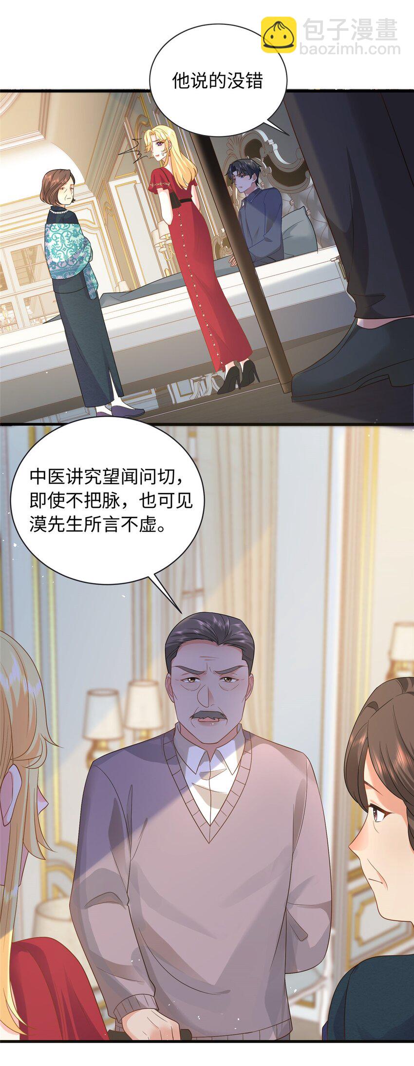 17 司明镜的药方有问题！-第17话