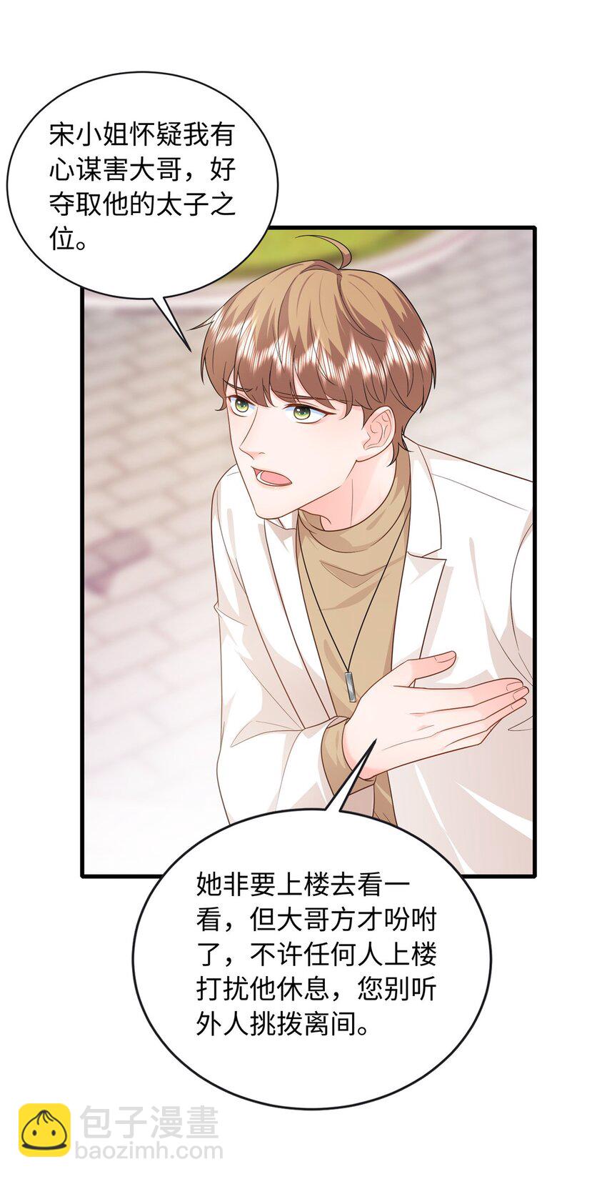17 司明镜的药方有问题！-第17话