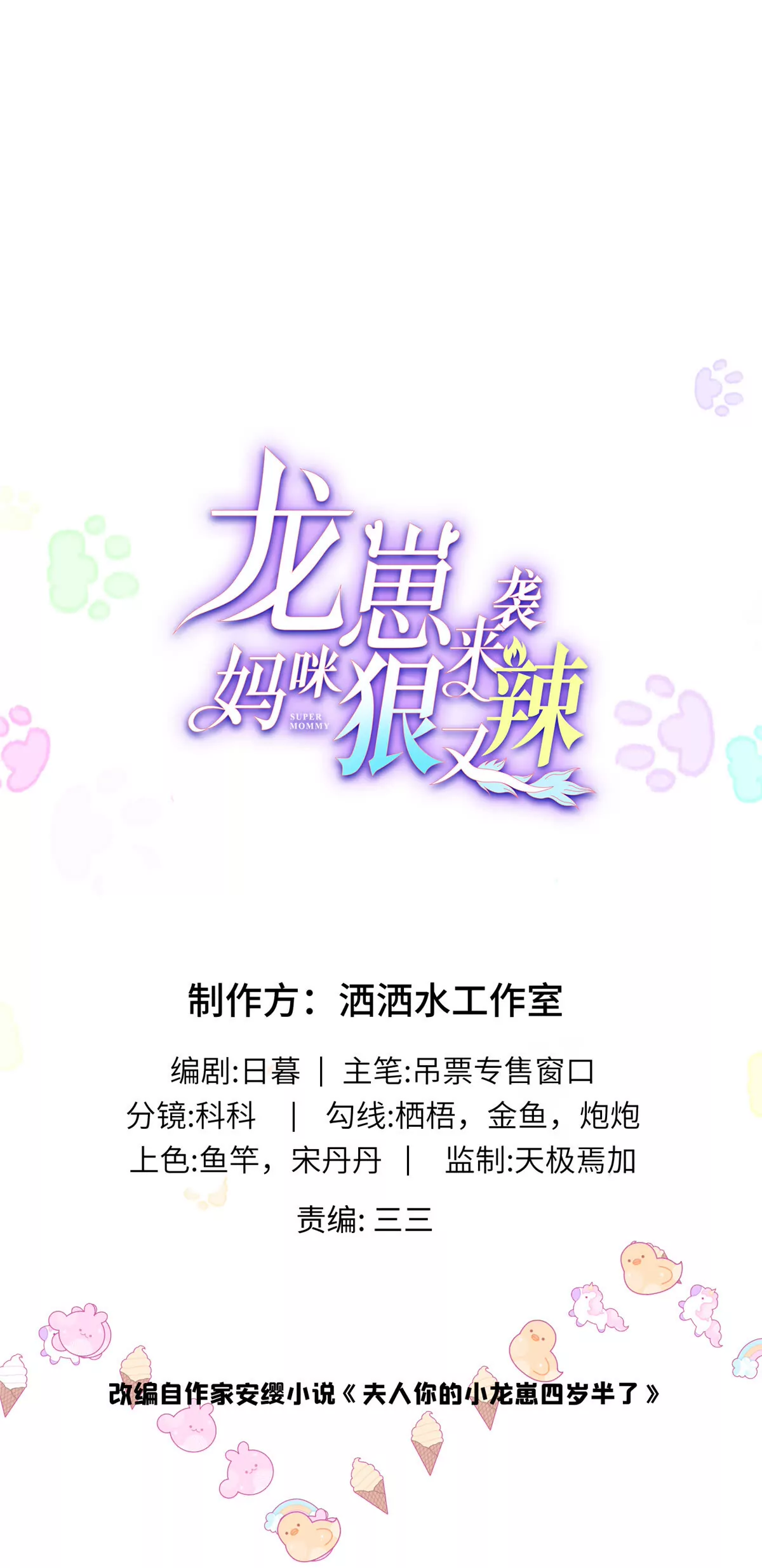 02 小爷要娶她！(1/2)-第3话