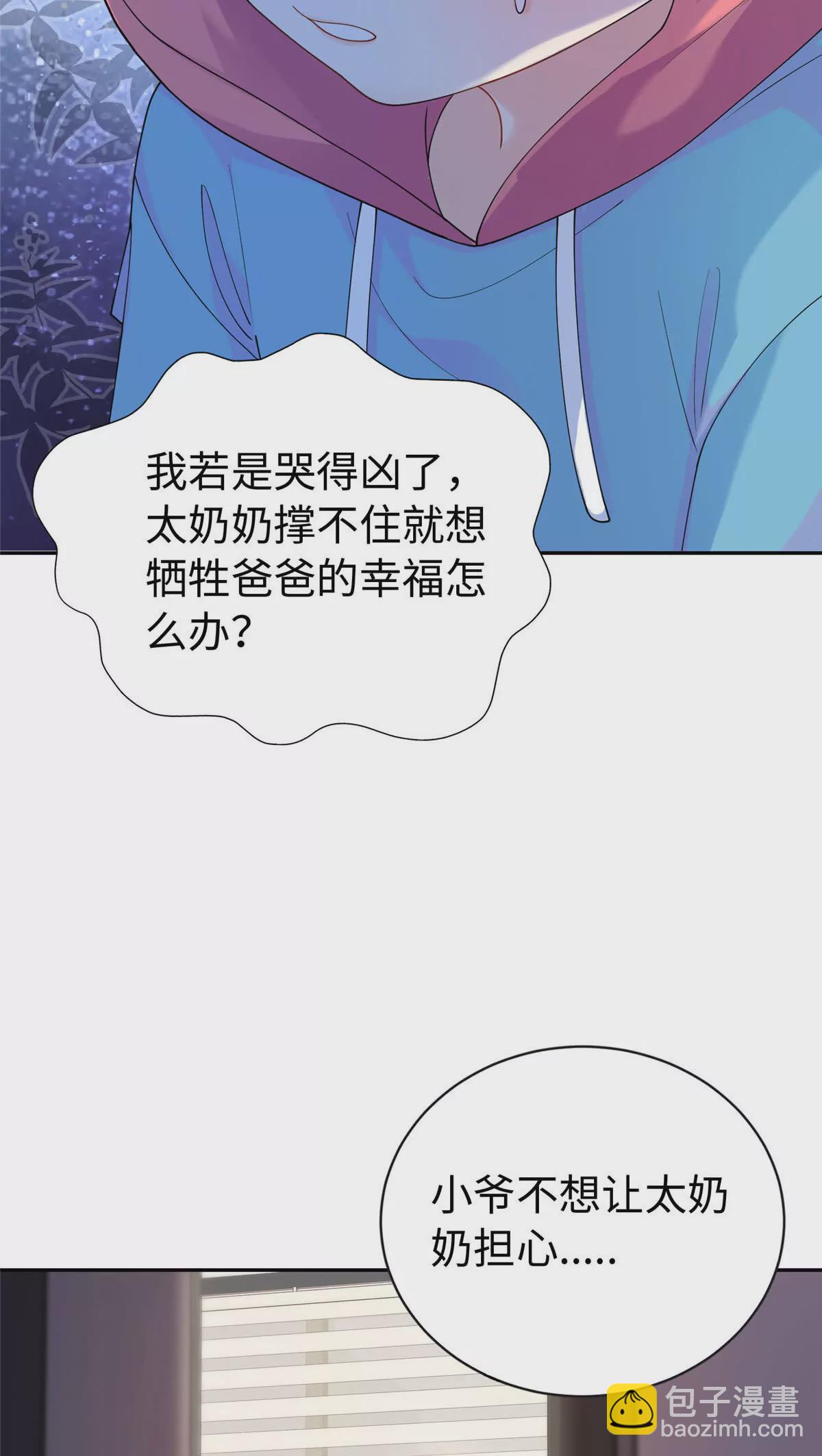 02 小爷要娶她！(1/2)-第3话