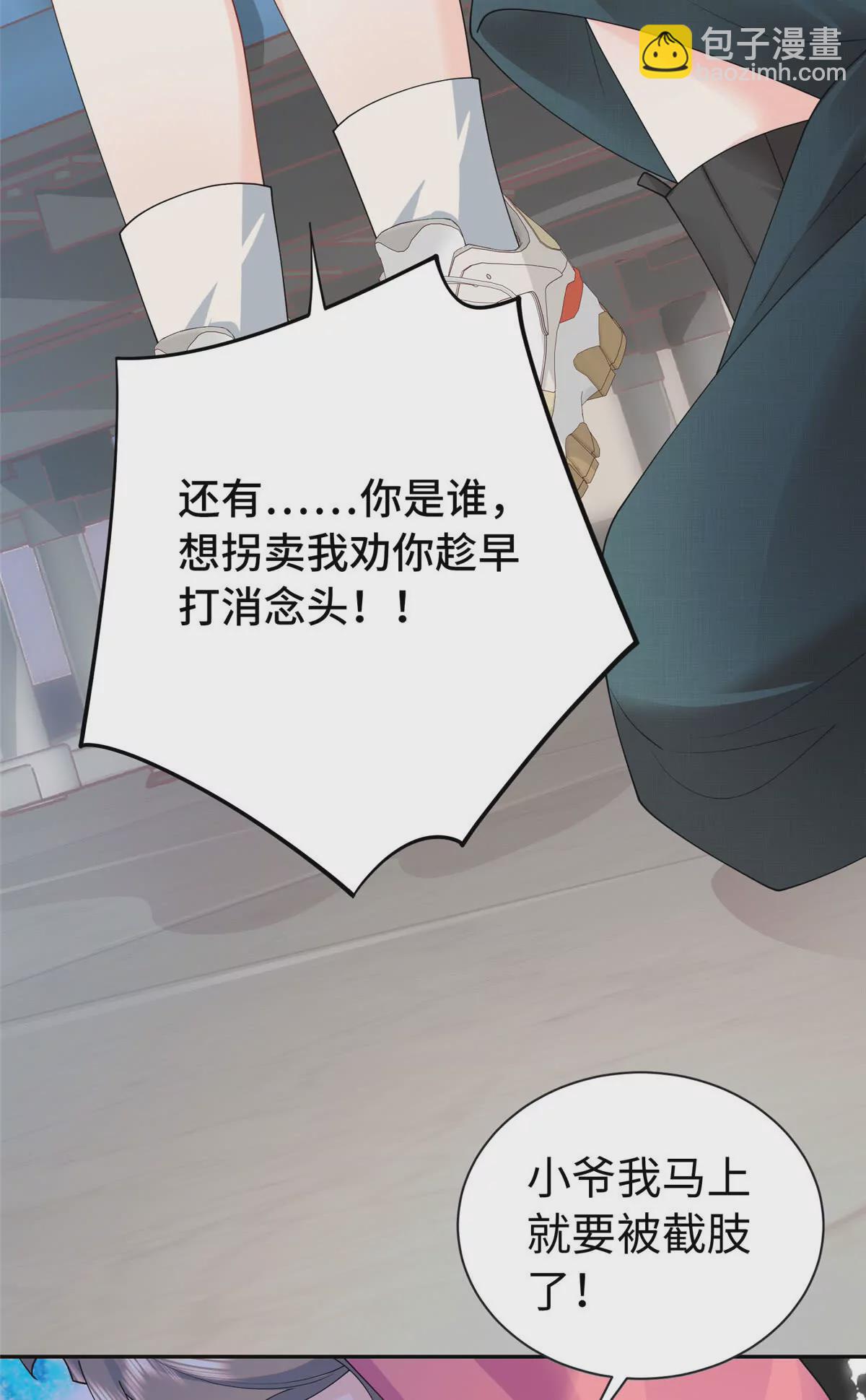 02 小爷要娶她！(1/2)-第3话