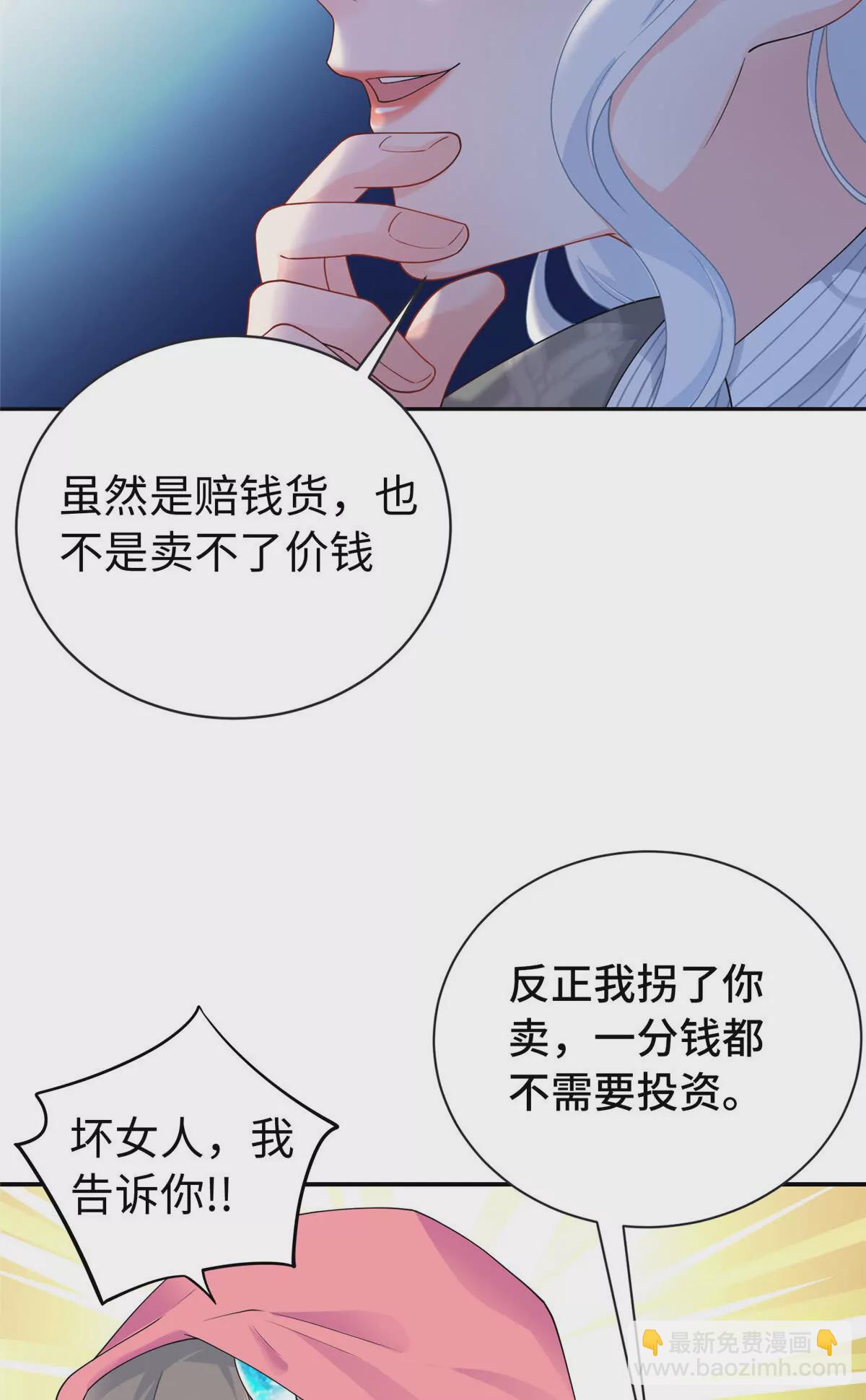 02 小爷要娶她！(1/2)-第3话