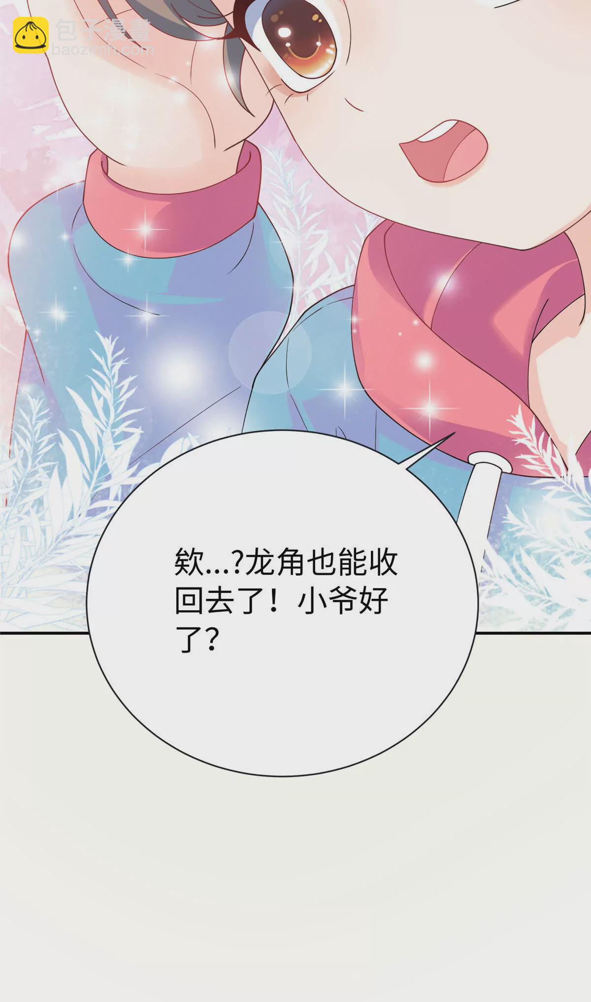02 小爷要娶她！(1/2)-第3话