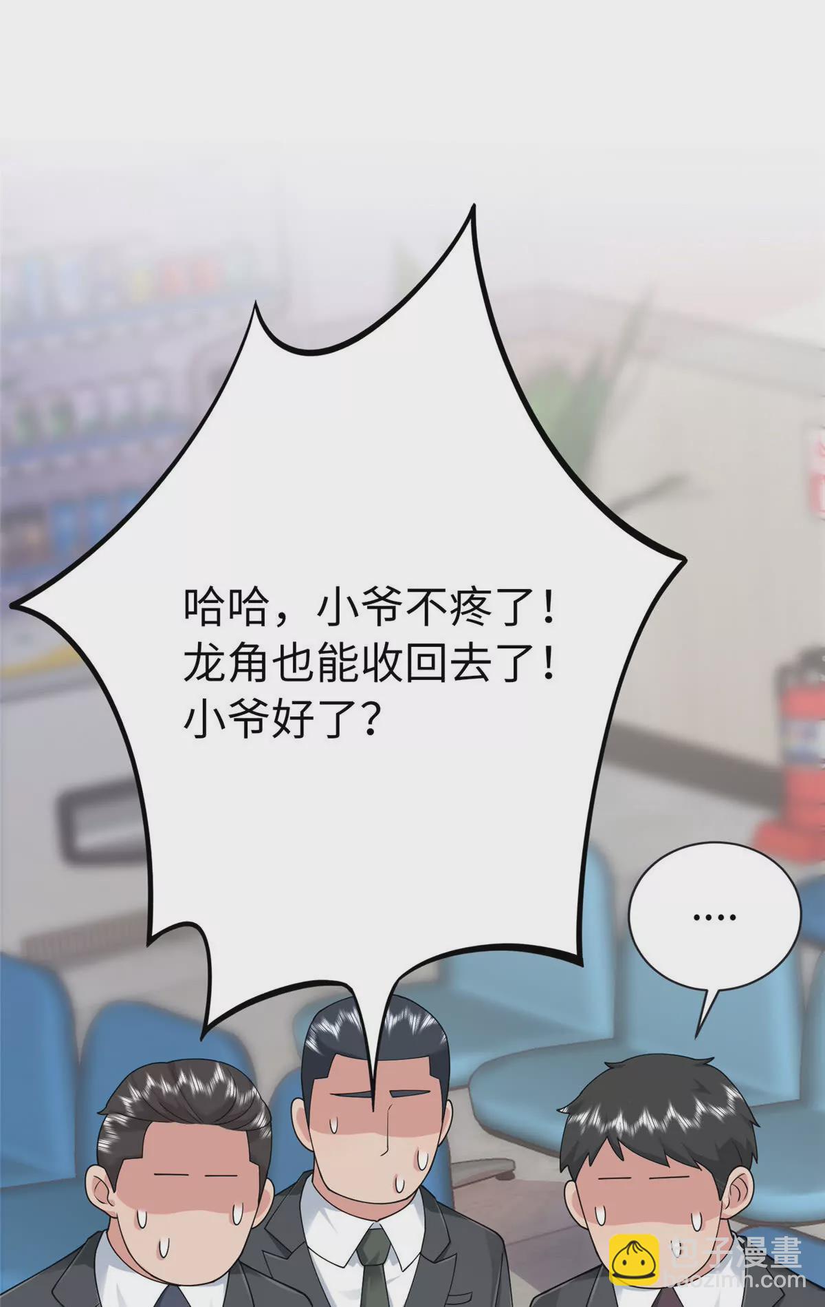 02 小爷要娶她！(1/2)-第3话