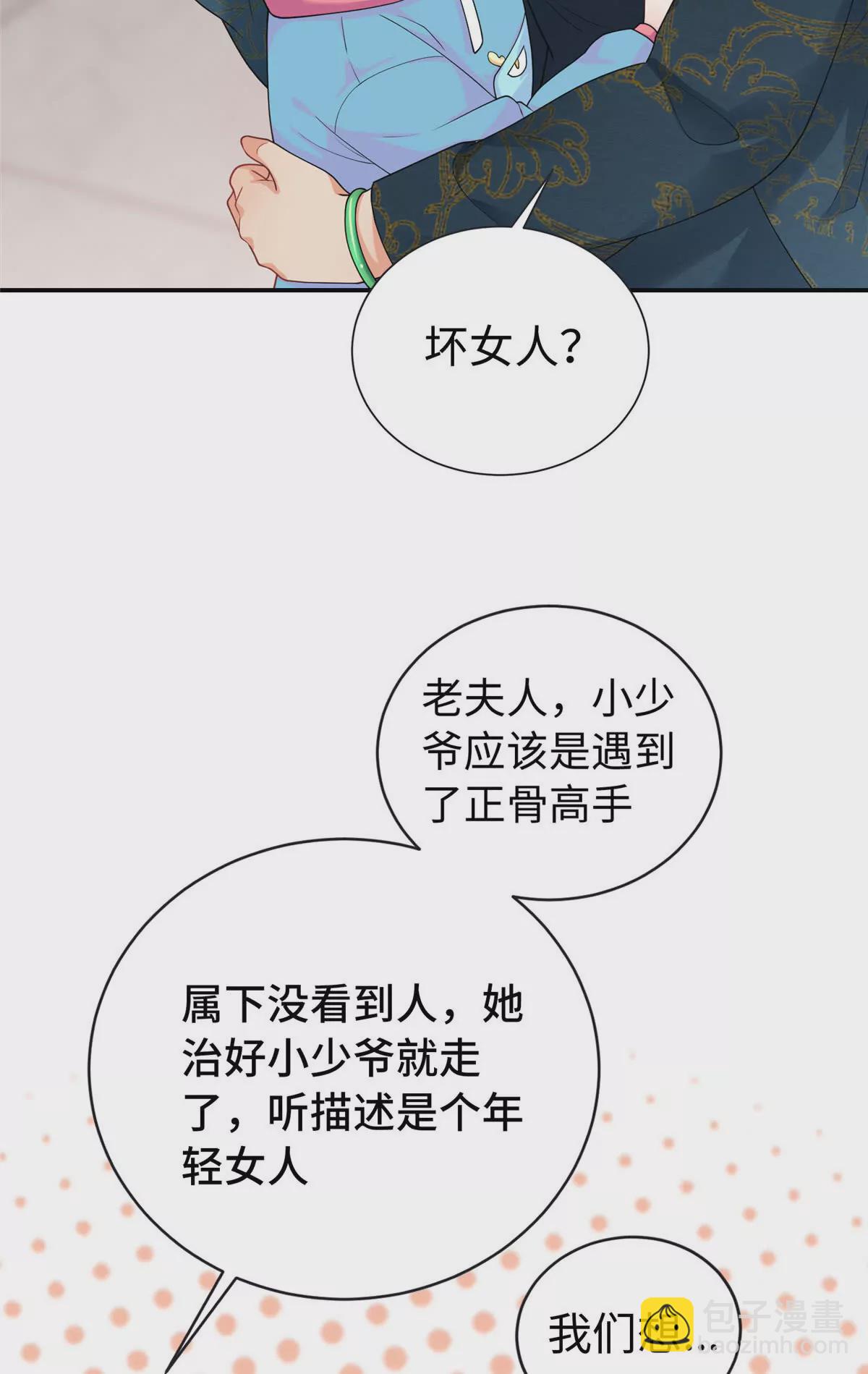 02 小爷要娶她！(1/2)-第3话
