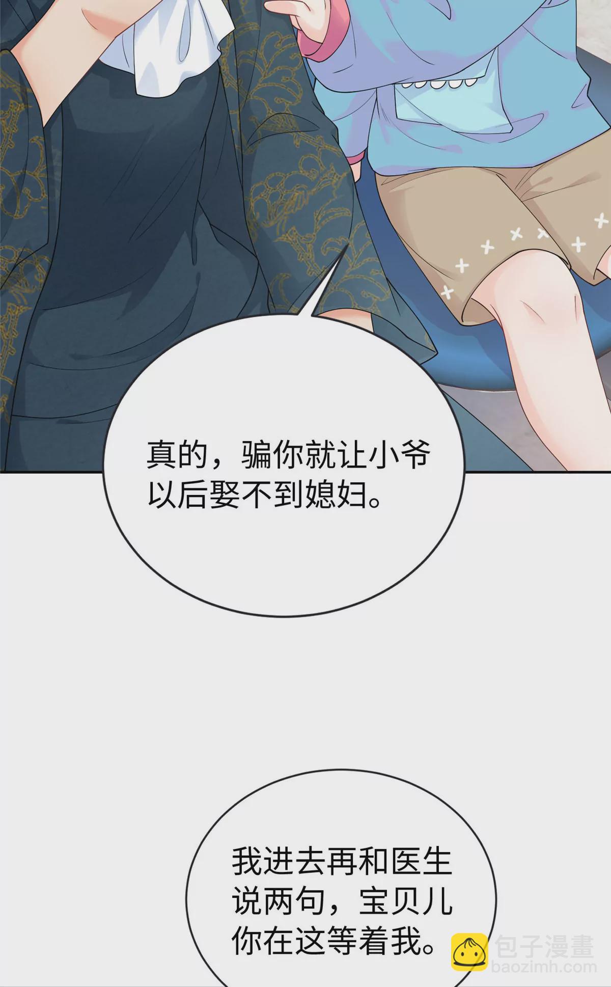 02 小爷要娶她！(1/2)-第3话