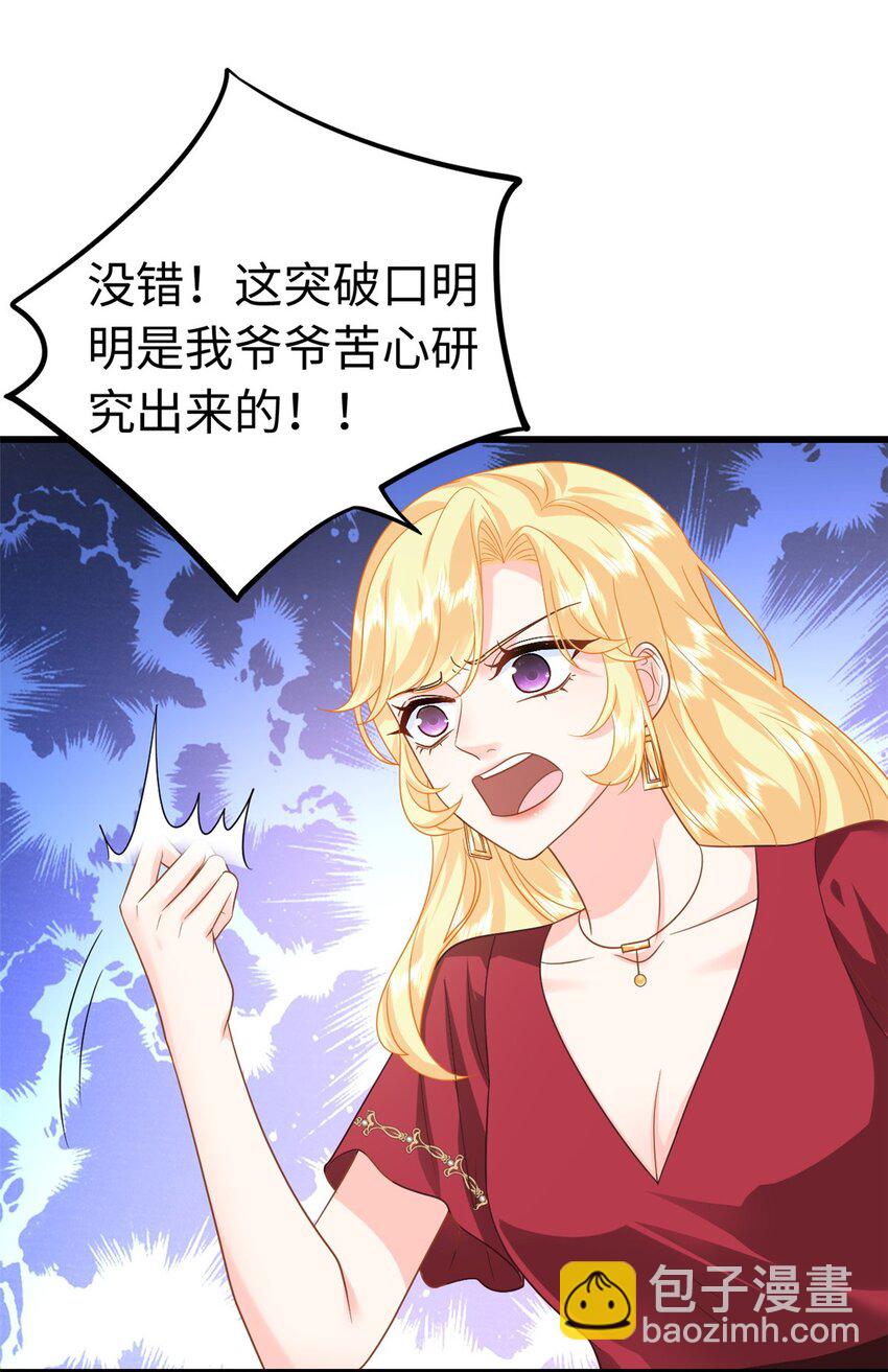21 司明镜偷了研究成果？(1/2)-第21话