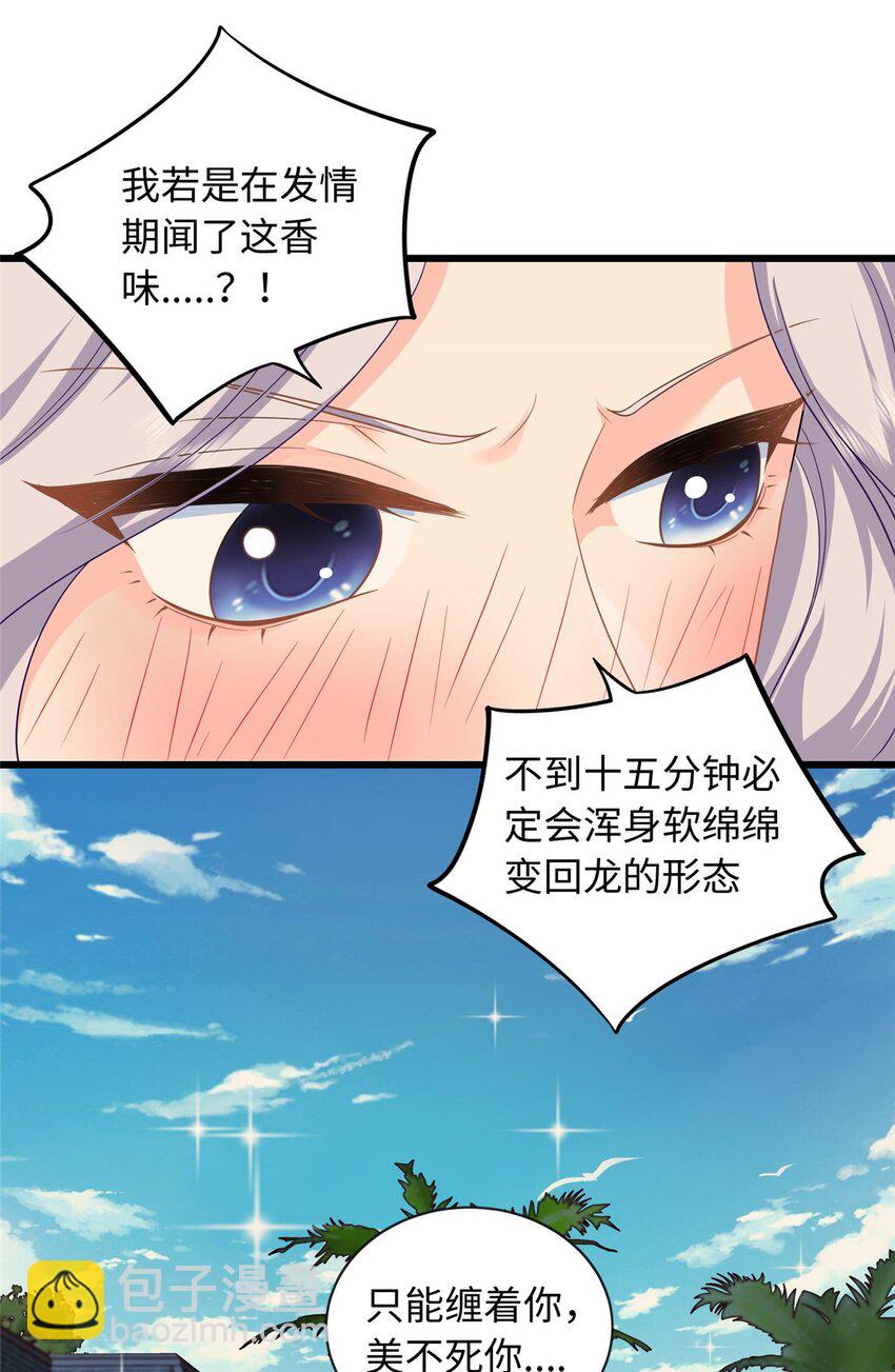 25 漠银河你给我下毒？！-第25话