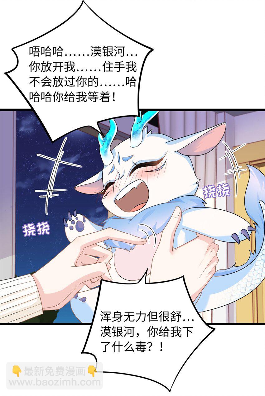 25 漠银河你给我下毒？！-第25话