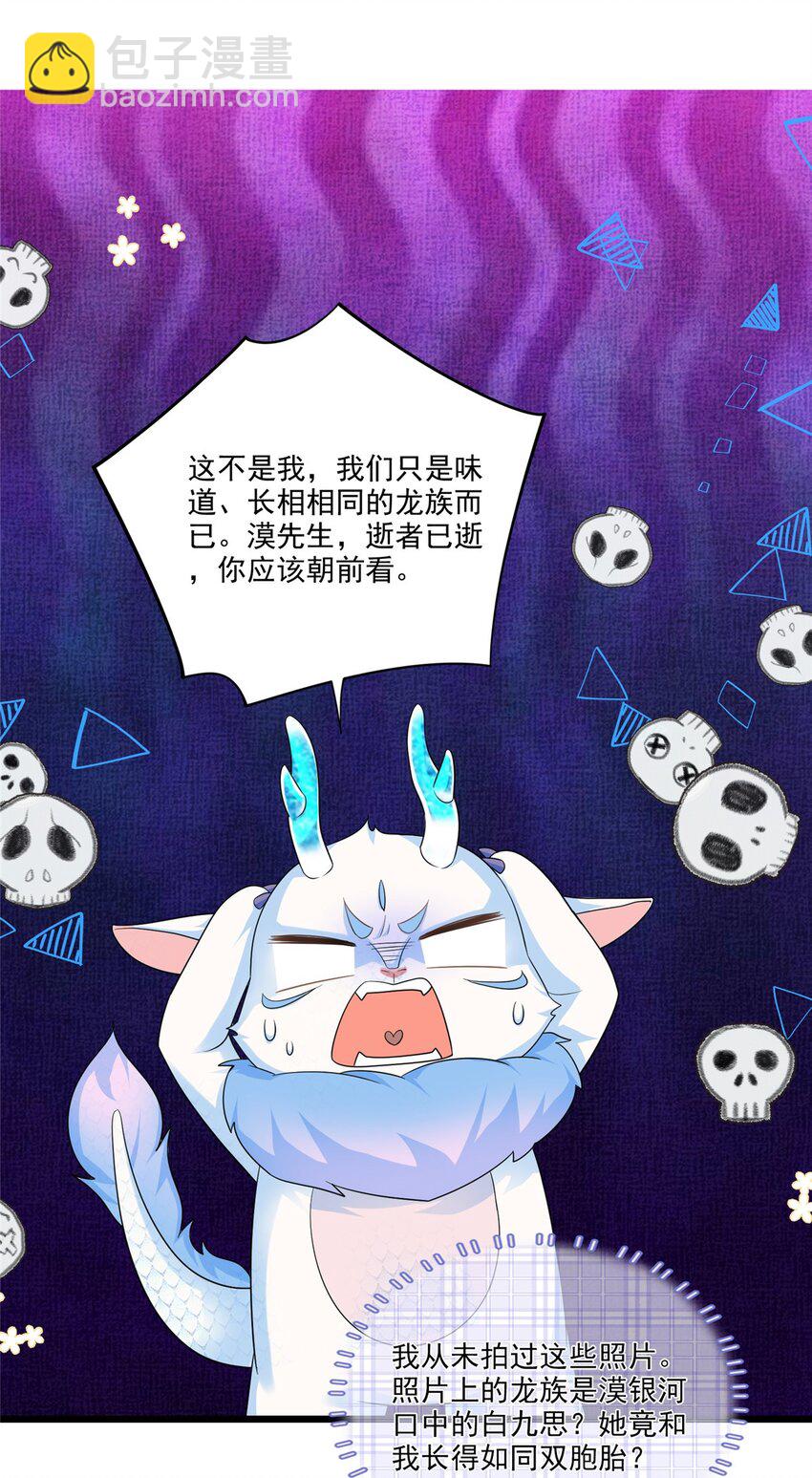 25 漠银河你给我下毒？！-第25话