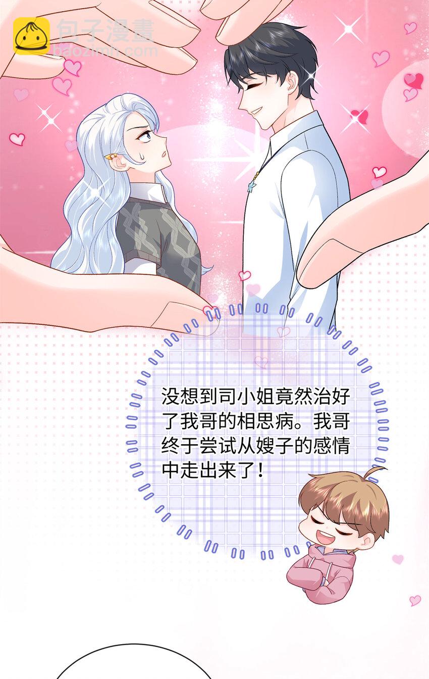 31 我哥的眼神拉丝了-第31话