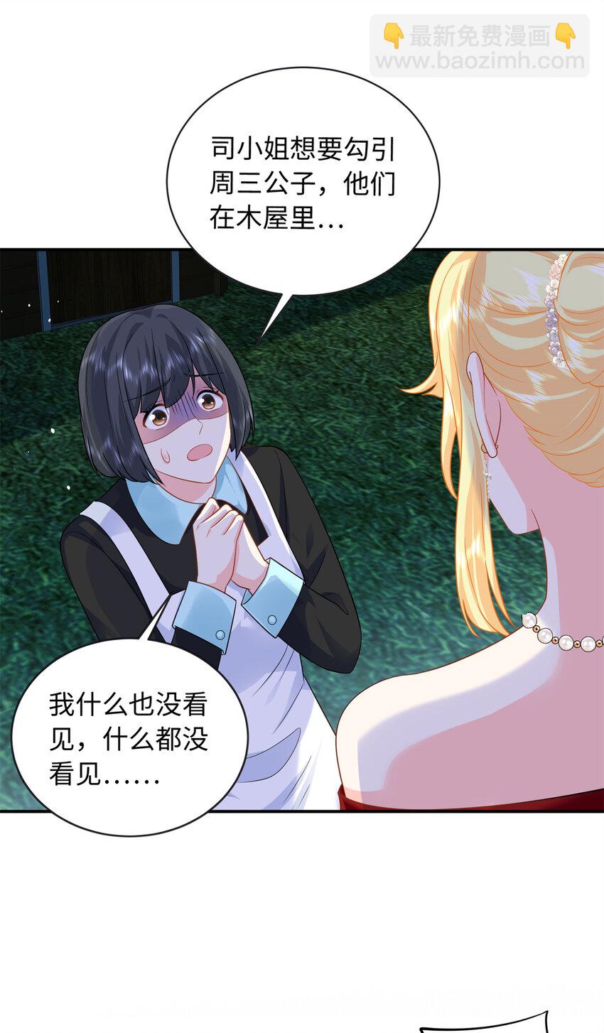 33 司明镜勾引未来姑父？(1/2)-第33话
