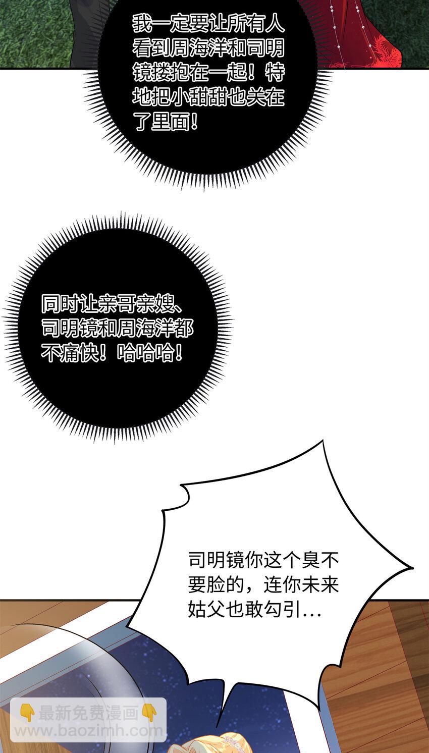 33 司明镜勾引未来姑父？(1/2)-第33话