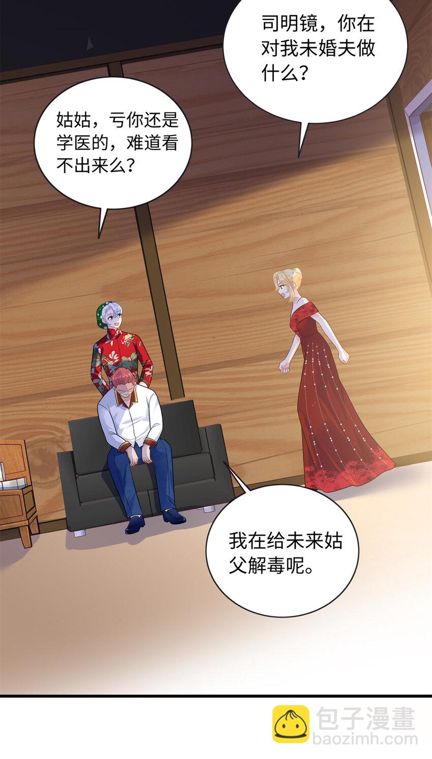 33 司明镜勾引未来姑父？(1/2)-第33话