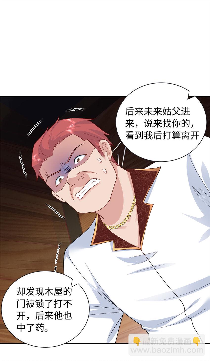 33 司明镜勾引未来姑父？(1/2)-第33话